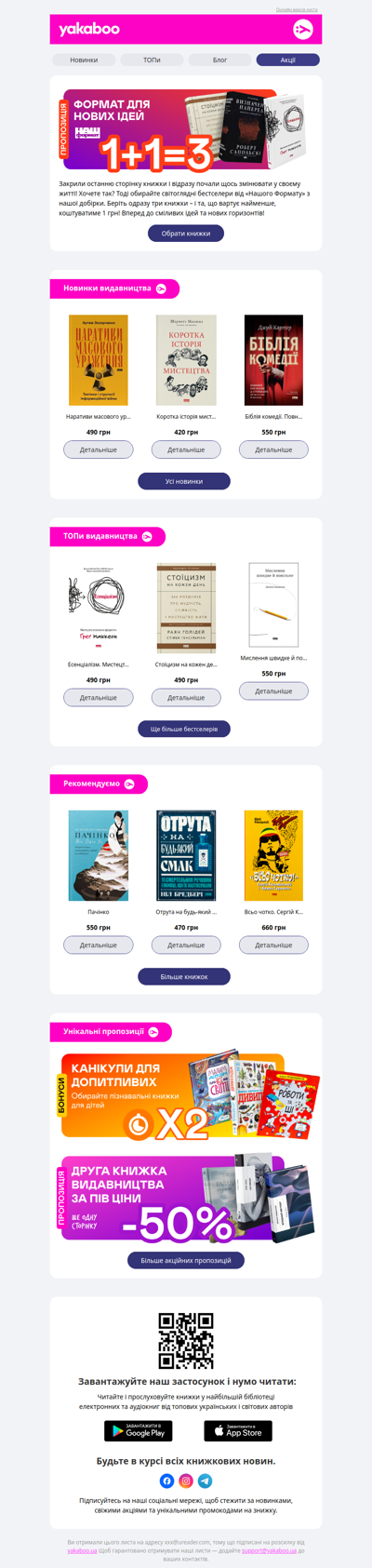 🧠📖💡1+1=3 на книжки від «Нашого Формату»