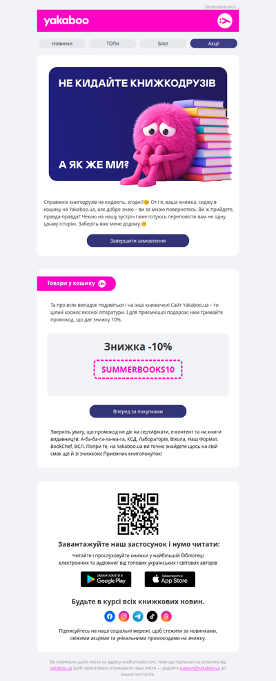 Ще один клік, і ми разом! 🤗