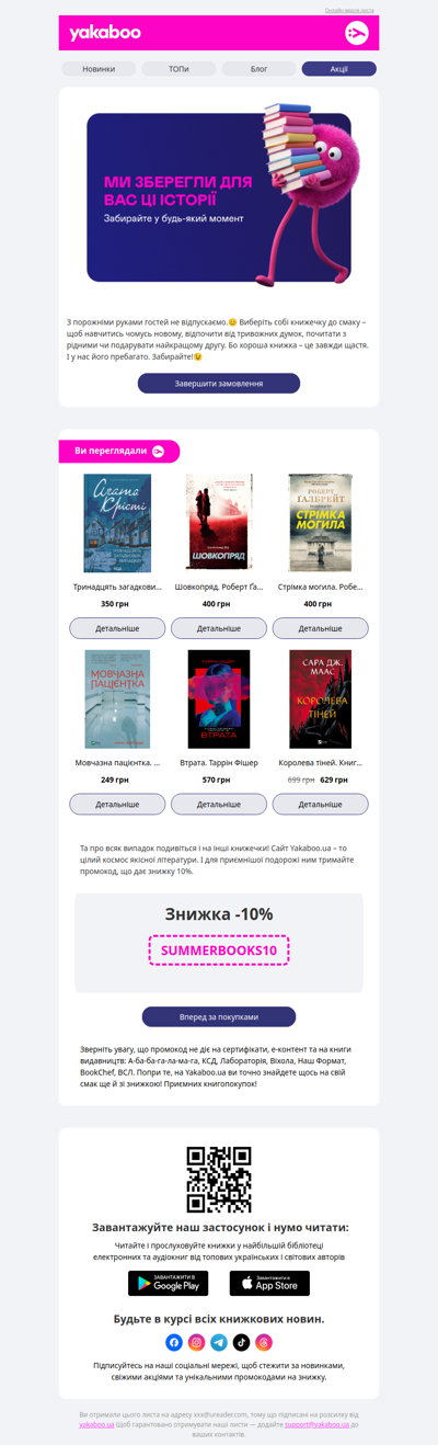 Продовжуйте читати!