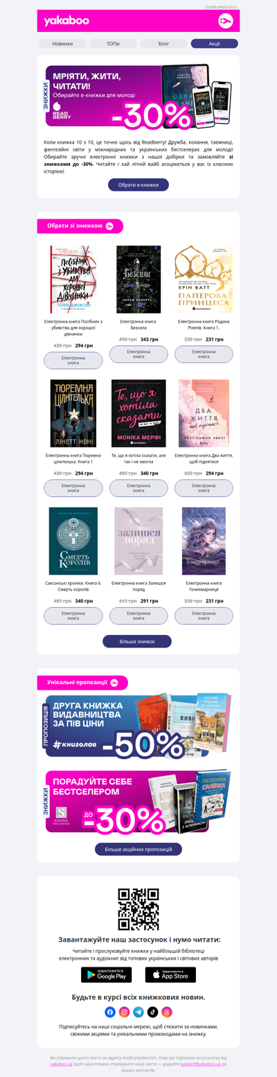 🫐✨Е-видавництво тижня! До -30% на книжки від Readberry