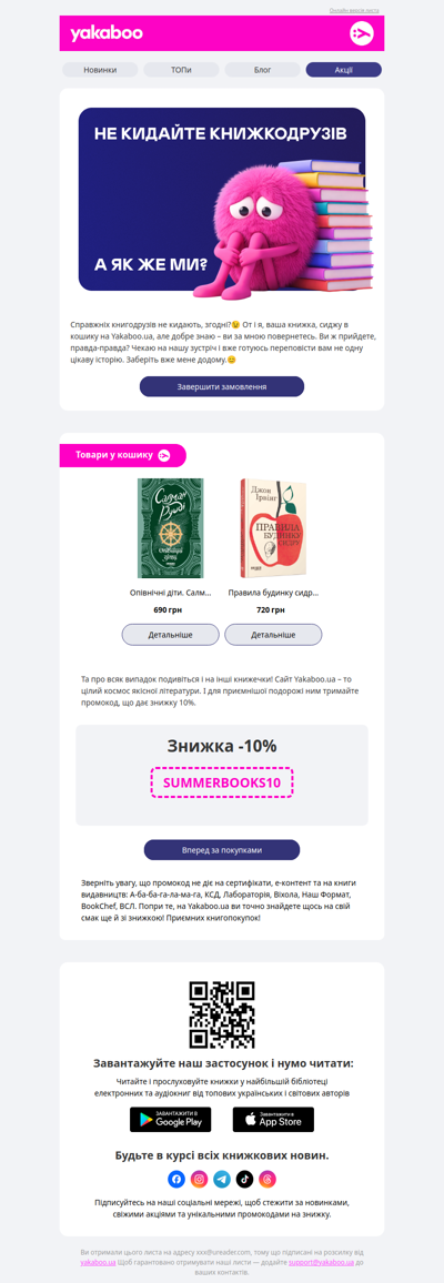Ще один клік, і ми разом! 🤗