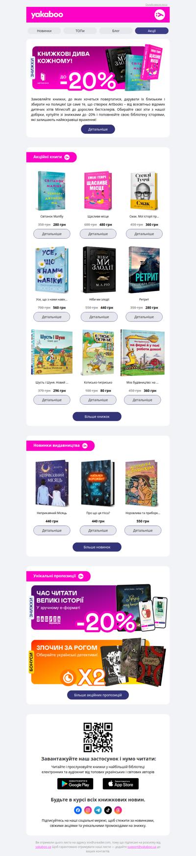 📖☀️🦋Видавництво тижня! До -20% на книжки від Artbooks