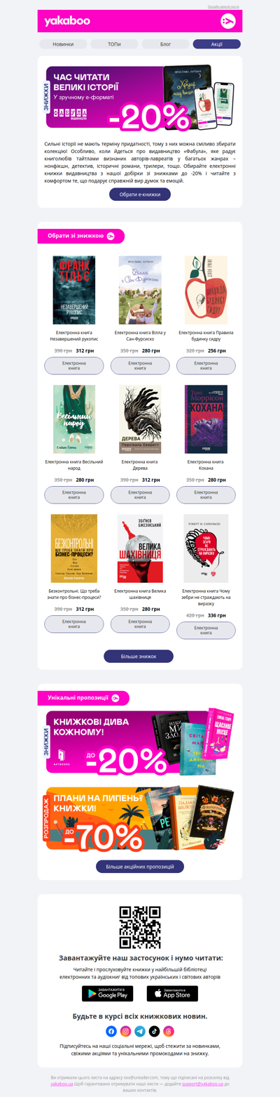 💕📚Е-видавництво тижня! До -20% на книжки від «Фабули»