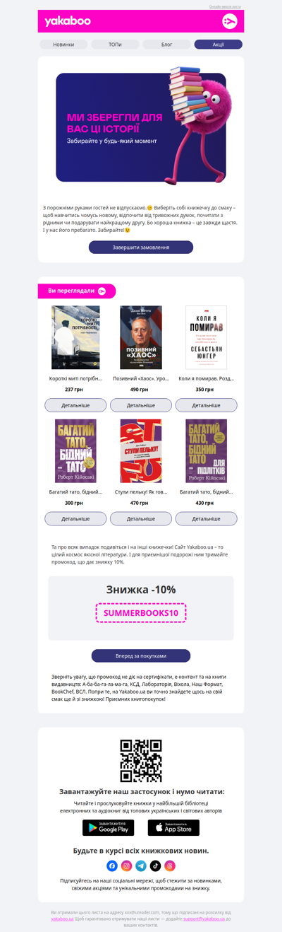 Продовжуйте читати!