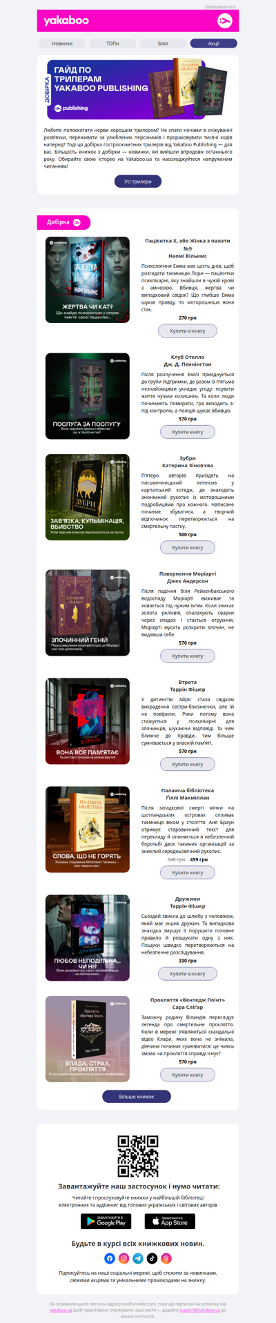🔍🩸📖Гайд по трилегам від Yakaboo Publishing