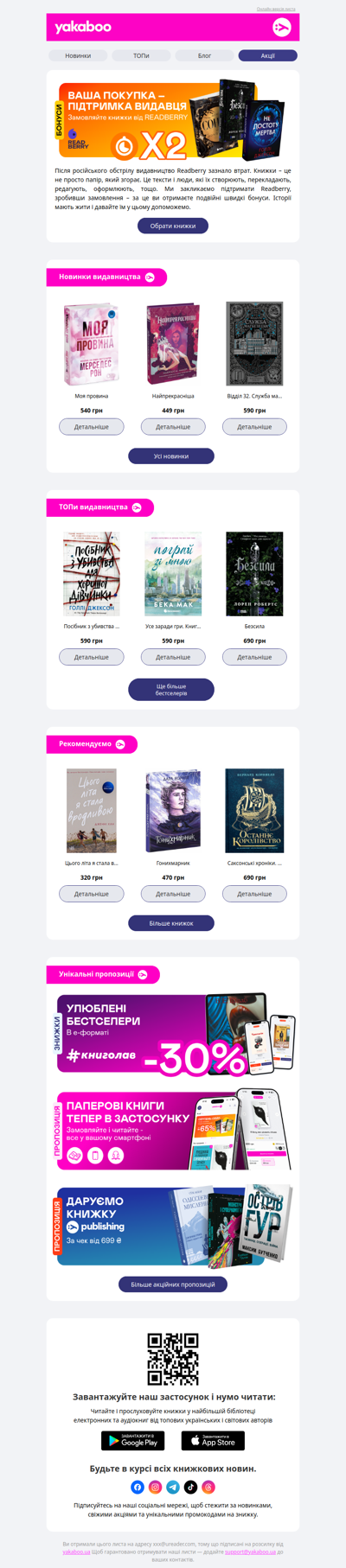 🌸✨Х2 швидкі бонуси на книжки від Readberry