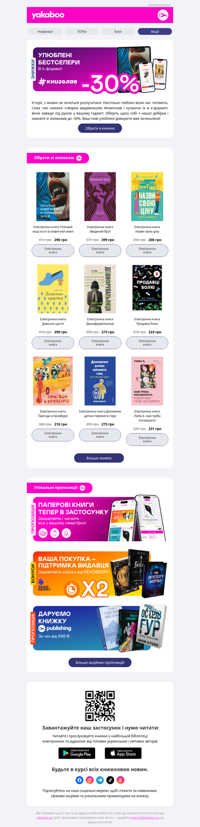 📖📱Е-видавництво тижня! До -30% на е-книжки від #книголава