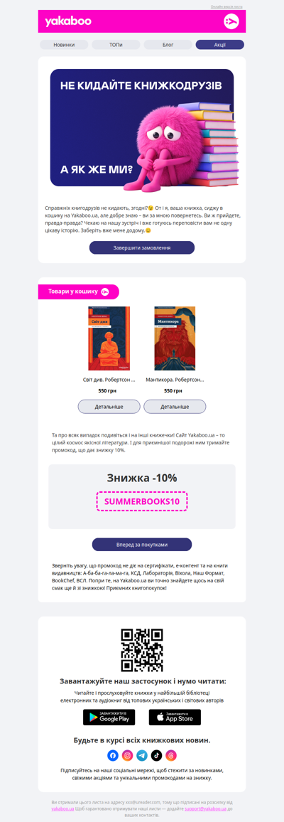Ще один клік, і ми разом! 🤗