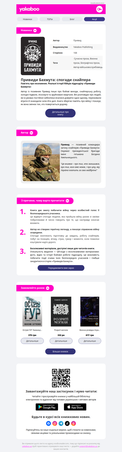 📚Військові мемуари  «Привиди Бахмута: спогади снайпера» від Yakaboo Publishing