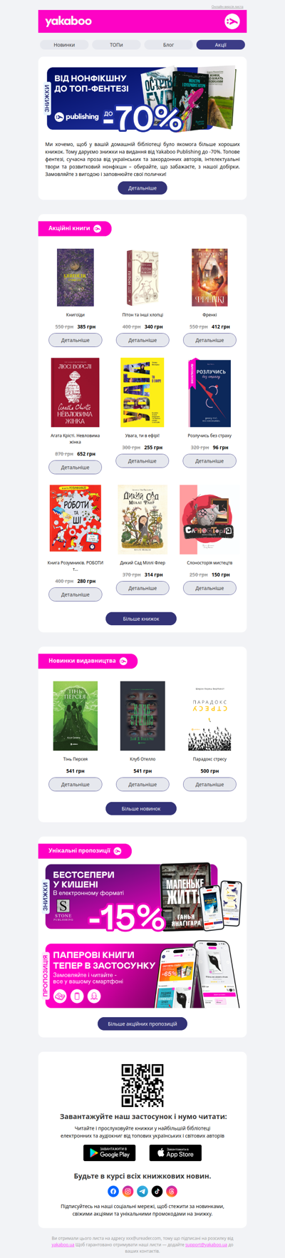 💙Видавництво тижня! До -70% на книжки від Yakaboo Publishing