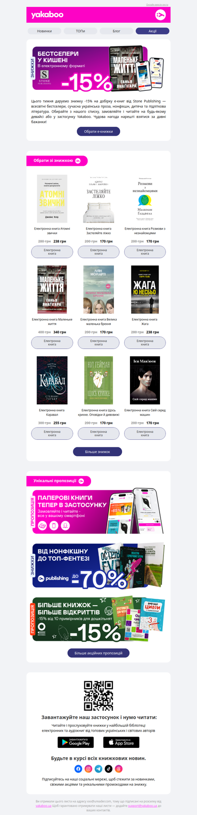 ☕📱📘Е-видавництво тижня! -15% на е-книги від Stone Publishing