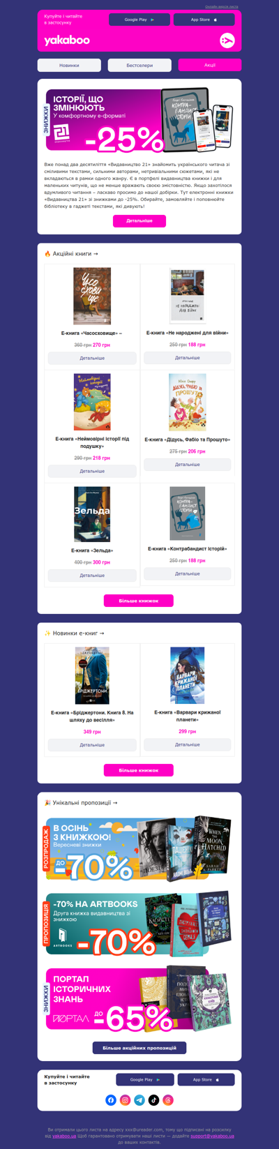 📱💫 Історії, що змінюють. До -25% на е-книжки від «Видавництва 21»