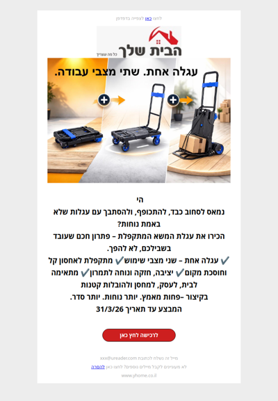 עגלה אחת. שני מצבים. הרבה פחות מאמץ.