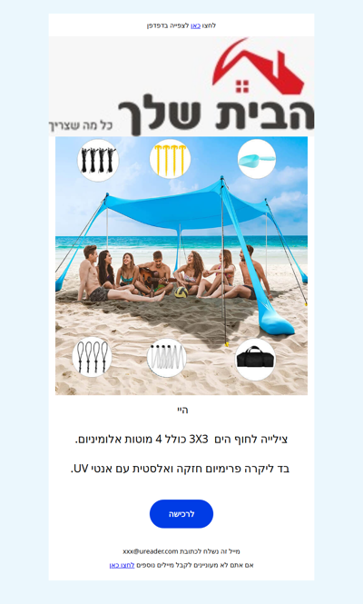 הקיץ כבר כאן- הצלייה שתשדרג לכם כל יום בים