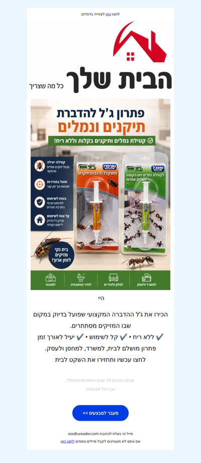 ג'ל מקצועי נגד נמלים ותיקנים עכשיו במבצע