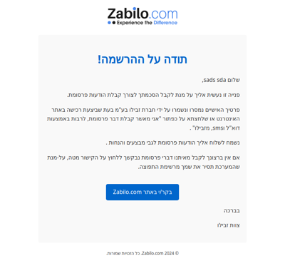 [Zabilo.com] אישור הרשמה לניוזלטר